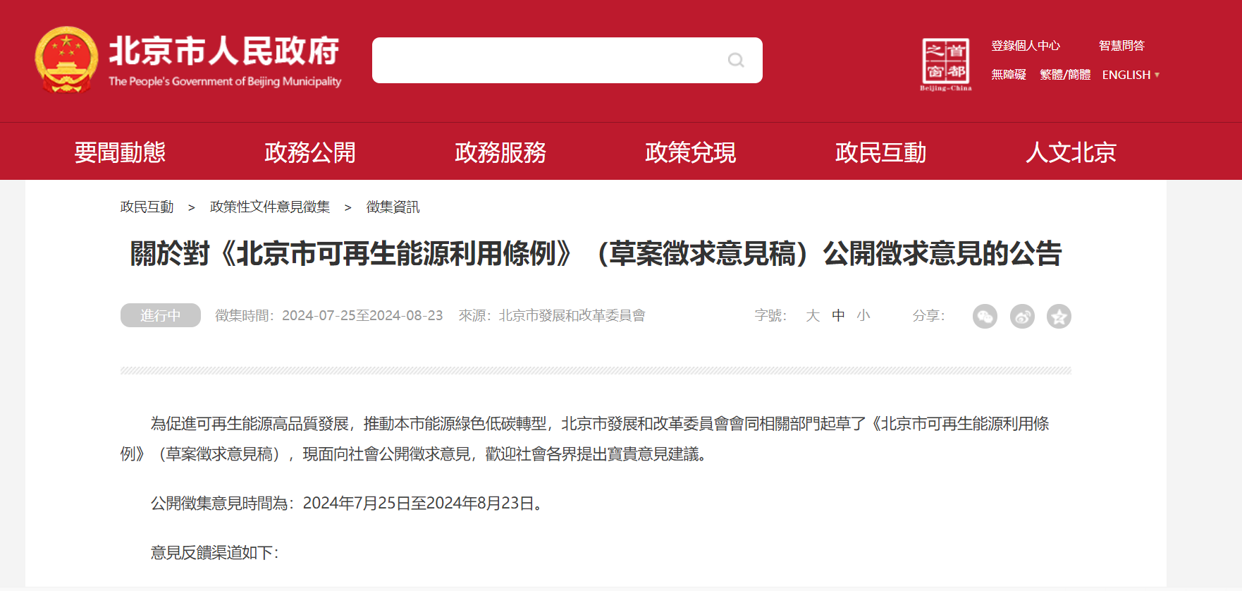 北京立法！科學有序開發利用淺層、中深層地熱能-地大熱能
