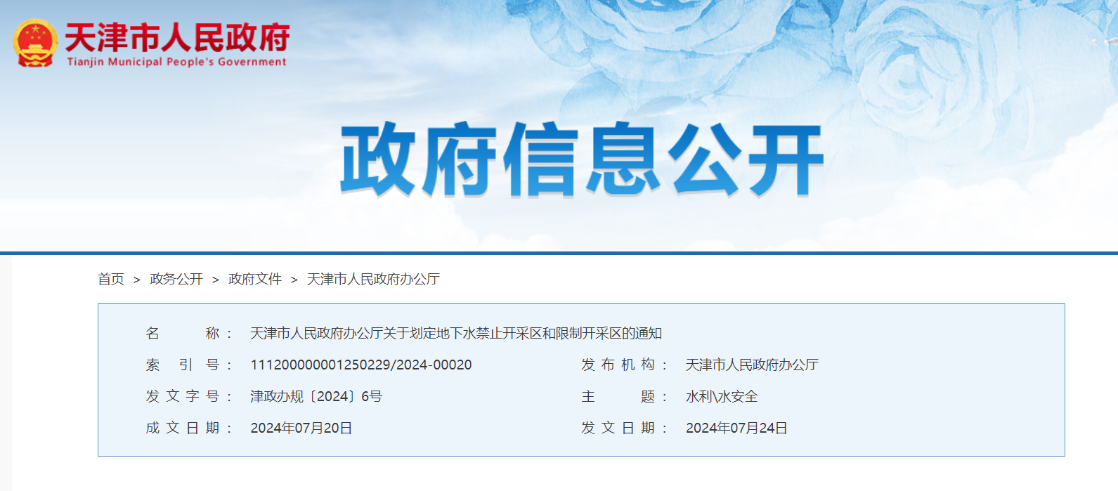 天津政府發文！全市嚴控新增地下水地源熱泵工程-地大熱能