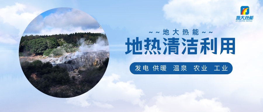 地熱只能用來泡溫泉？山東這兩市用在了供暖、養花上-地大熱能
