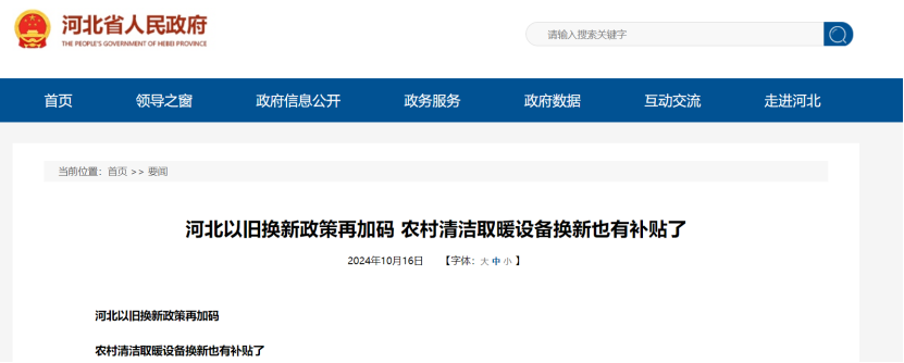 政策再加碼！河北將地源熱泵納入農村以舊換新范圍-地大熱能