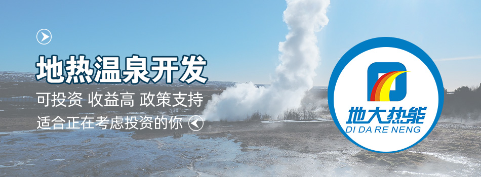 冬季溫泉攻略：選對溫泉，溫暖一冬！-地大熱能