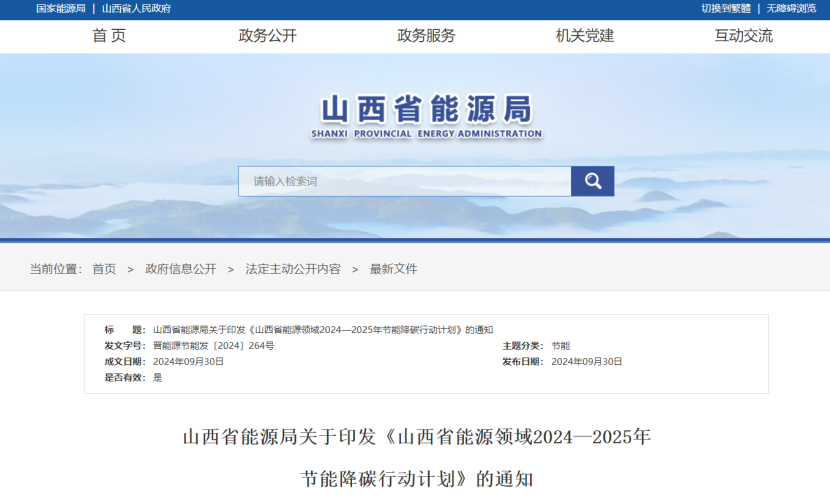 推進地熱能開發利用！山西出臺能源領域節能降碳行動計劃-地大熱能