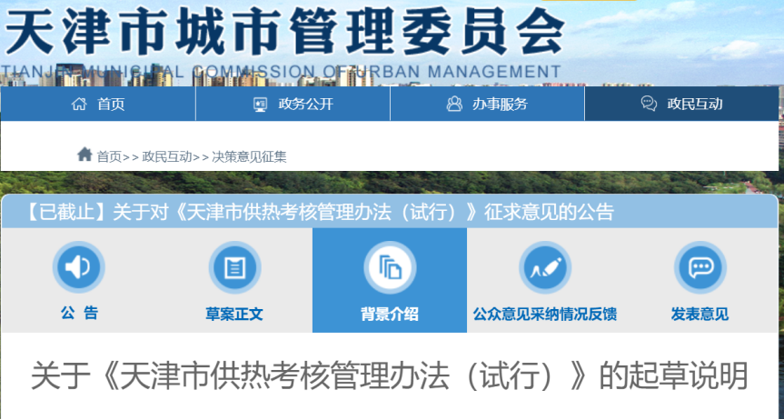 事關供熱溫度！天津擬發供熱考核辦法-地大熱能
