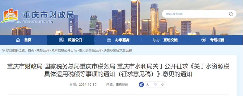 0.005-0.1元！重慶將對地表水、地下水水源熱泵取用水征稅-地大熱能