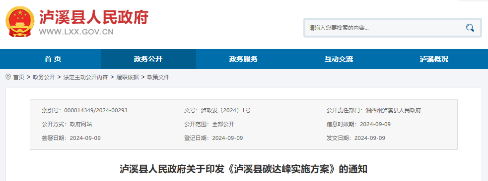 湖南湘西瀘溪：加速儲能技術應用，推動風光項目配儲建設-地大熱能