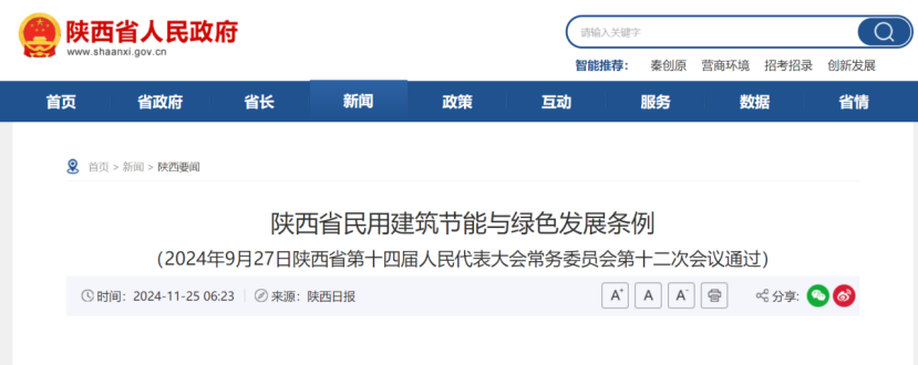 陜西印發《條例》！明確地熱能在民用建筑中的應用-地大熱能