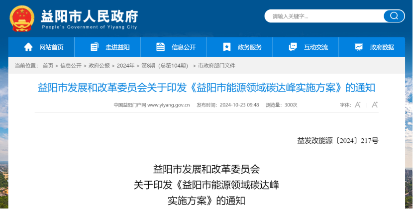 充分挖掘地熱潛力！《益陽市能源領域碳達峰實施方案》印發-地大熱能