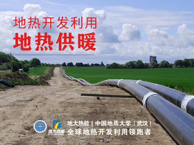 山東沾化：推行地熱供暖，保障群眾過冬-地熱資源開發利用-地大熱能