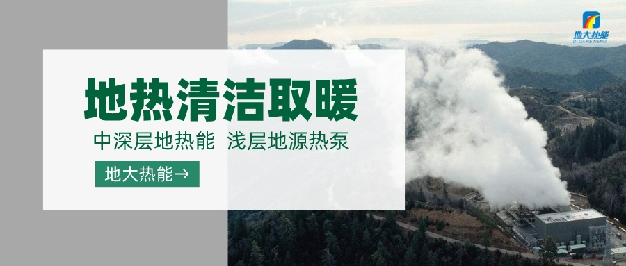 德州探索“地熱+”在農業、工業等領域多場景應用-地熱開發利用-地大熱能