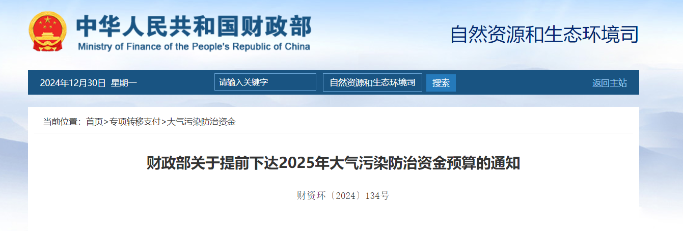 補貼64.98億元！提前下達2025年北方地區冬季清潔取暖資金-地大熱能