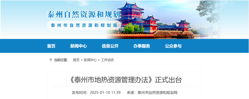 泰州市聚焦地熱資源管理 加強對地熱資源勘查、開采和生態修復-地大熱能