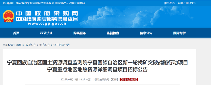 注意！寧夏回族自治區重點地區地熱資源詳細調查項目招標-地大熱能
