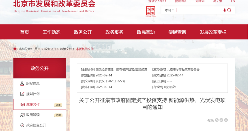 北京市新能源供熱、光伏發電福利：最高獎補30%！-地大熱能