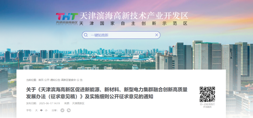 獎補！天津濱海高新區鼓勵地熱能新能源、新材料、新型電力企業加大研發投入-地大熱能