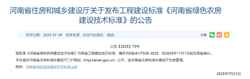 河南住建廳公告！綠色農房應優先利用地熱能等可再生能源-地大熱能