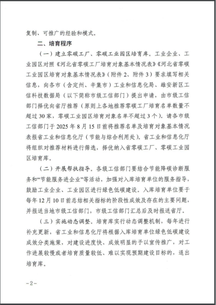 河北：建立省零碳工廠、零碳工業園區培育庫-地大熱能