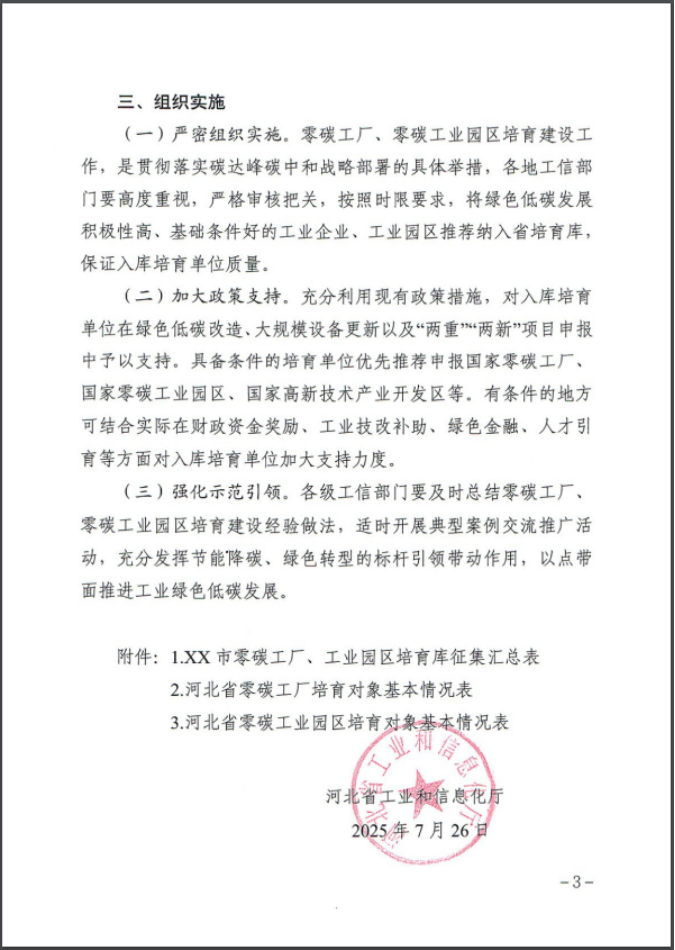 河北：建立省零碳工廠、零碳工業園區培育庫-地大熱能