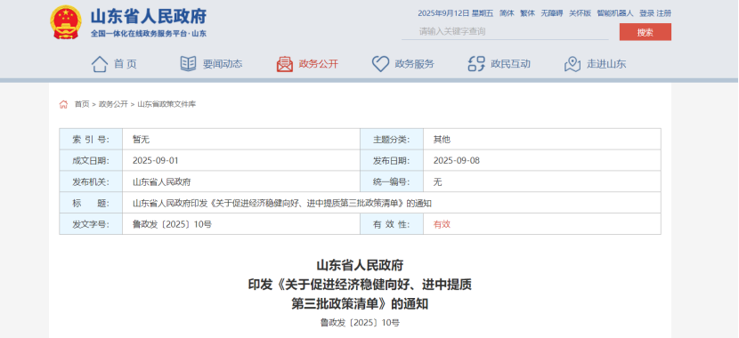 最高獎補100萬元！山東對新列入國家級綠色工廠、綠色工業園區給予獎補-地大熱能