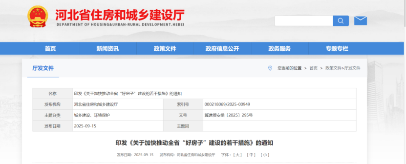河北發文！推動地熱能等可再生能源與綠色建筑融合發展 加快建設“好房子”-地大熱能