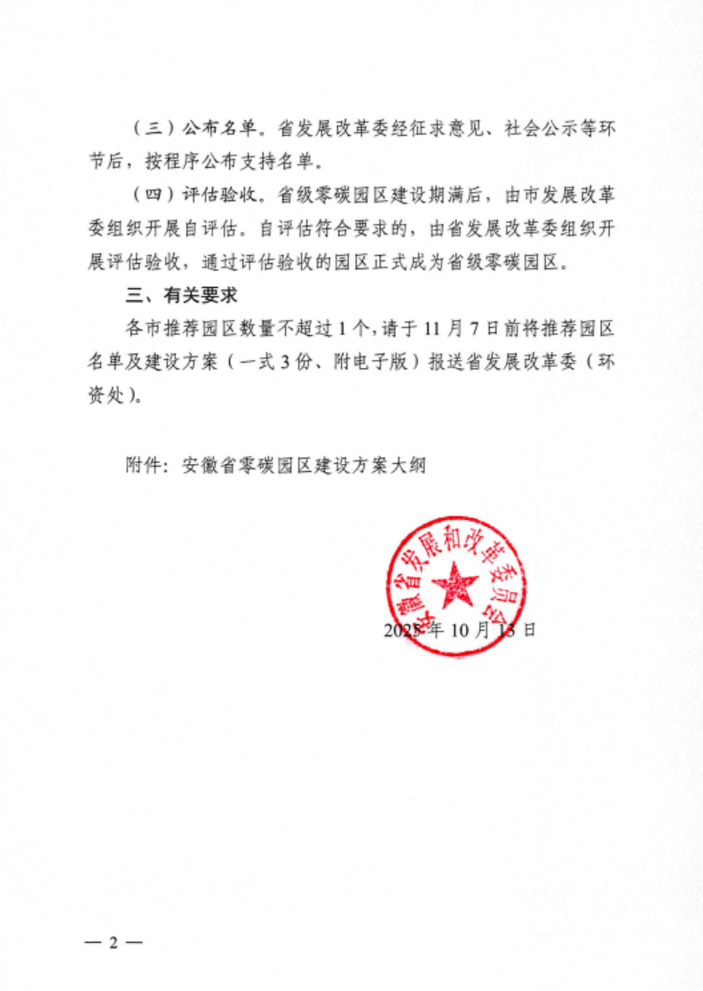 安徽省關于開展省級零碳園區建設通知發布！各市推薦園區數量不超過1個-地大熱能