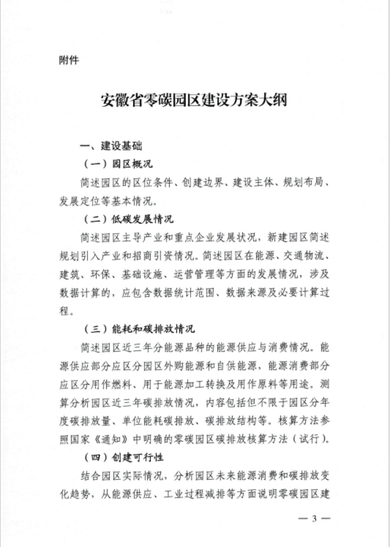 安徽省關于開展省級零碳園區建設通知發布！各市推薦園區數量不超過1個-地大熱能