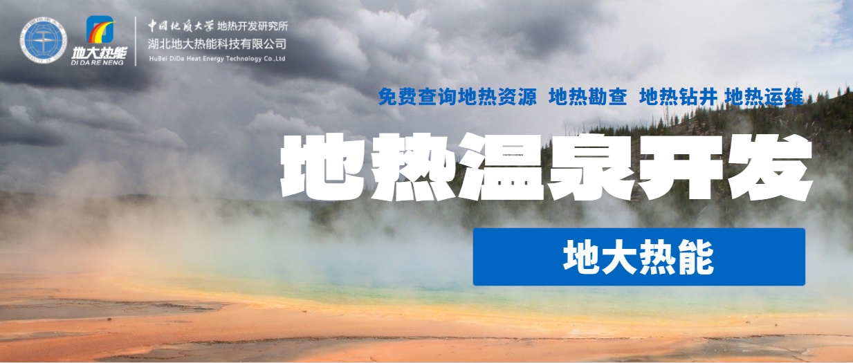 為什么說東北“需要”地熱溫泉？-溫泉開發-免費查詢地熱資源-地大熱能