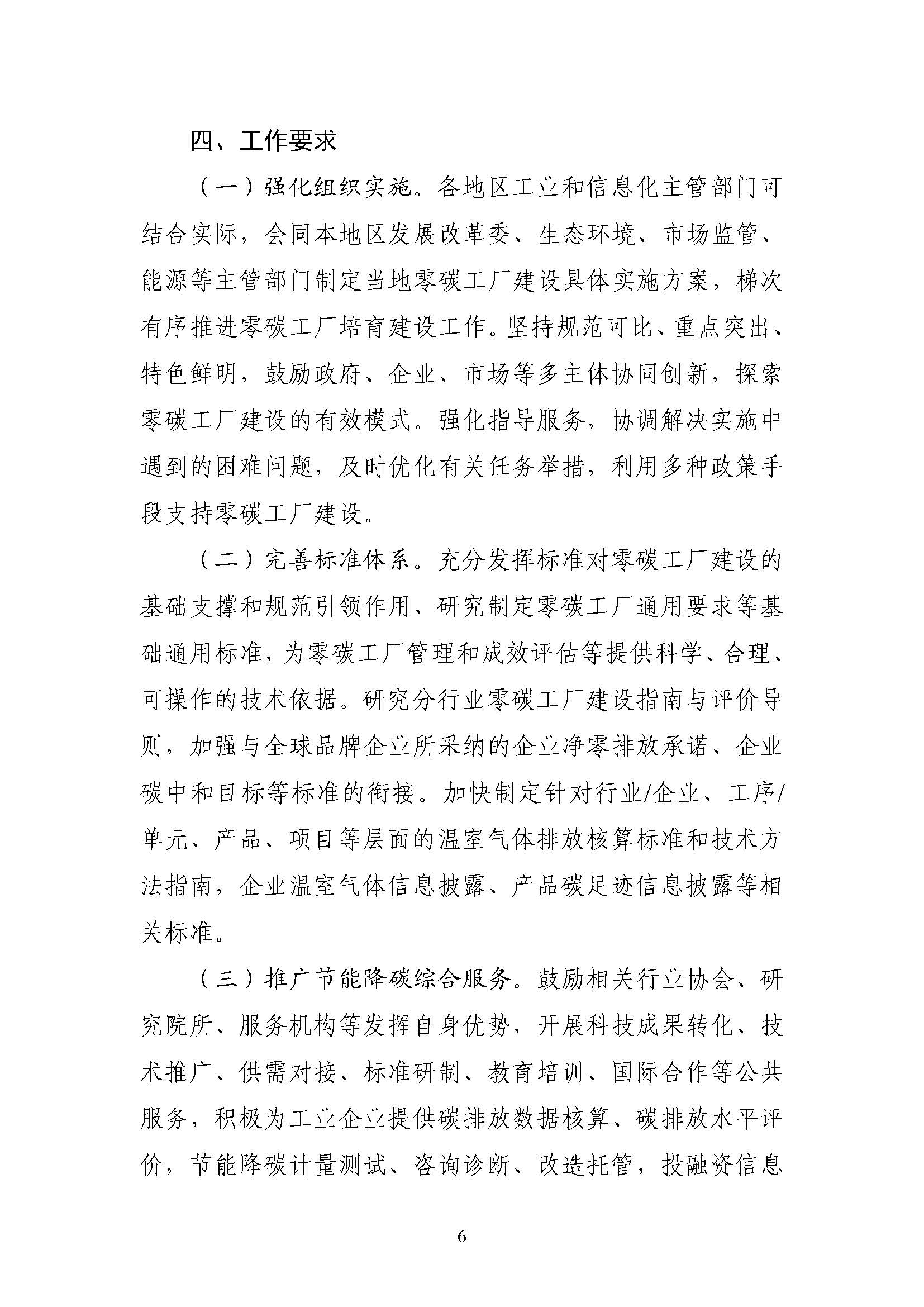 五部門《關于開展零碳工廠建設工作的指導意見》：加快用能結構綠色低碳轉型，實現源頭減碳-地大熱能