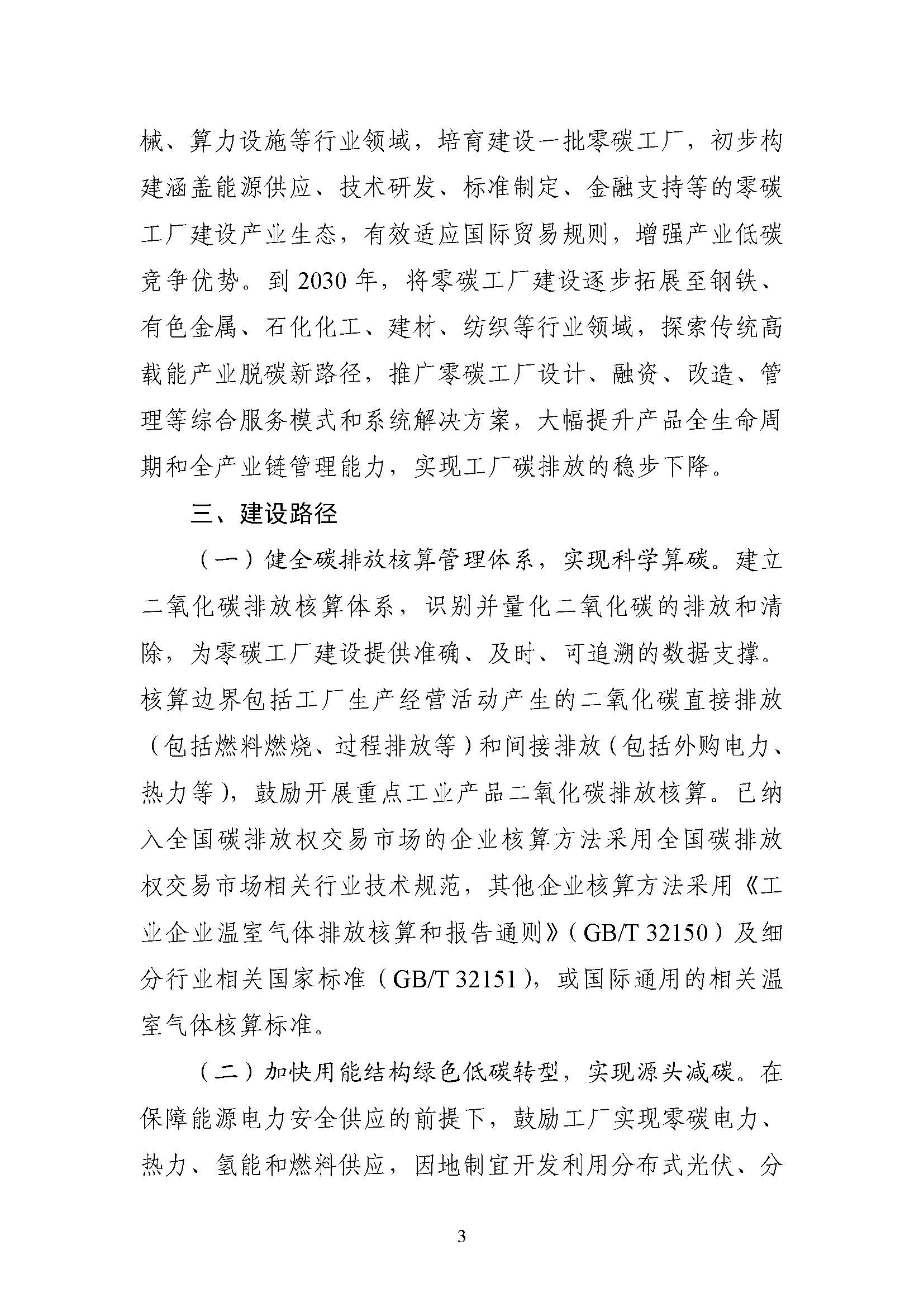 五部門《關于開展零碳工廠建設工作的指導意見》：加快用能結構綠色低碳轉型，實現源頭減碳-地大熱能
