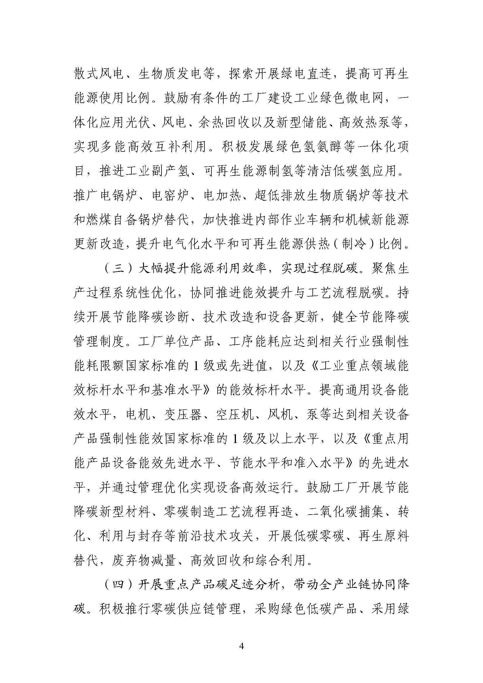 五部門《關于開展零碳工廠建設工作的指導意見》：加快用能結構綠色低碳轉型，實現源頭減碳-地大熱能