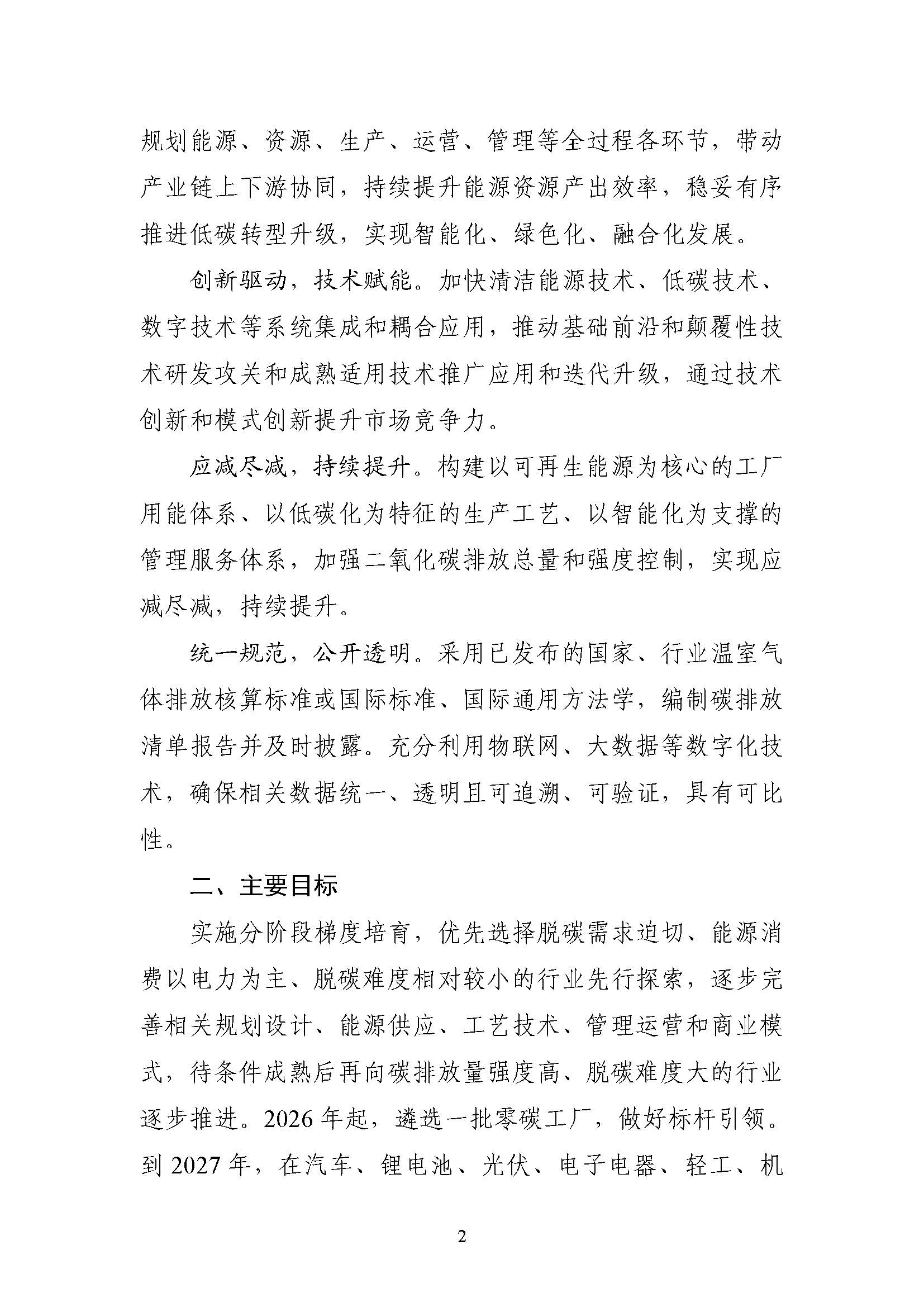 五部門《關于開展零碳工廠建設工作的指導意見》：加快用能結構綠色低碳轉型，實現源頭減碳-地大熱能