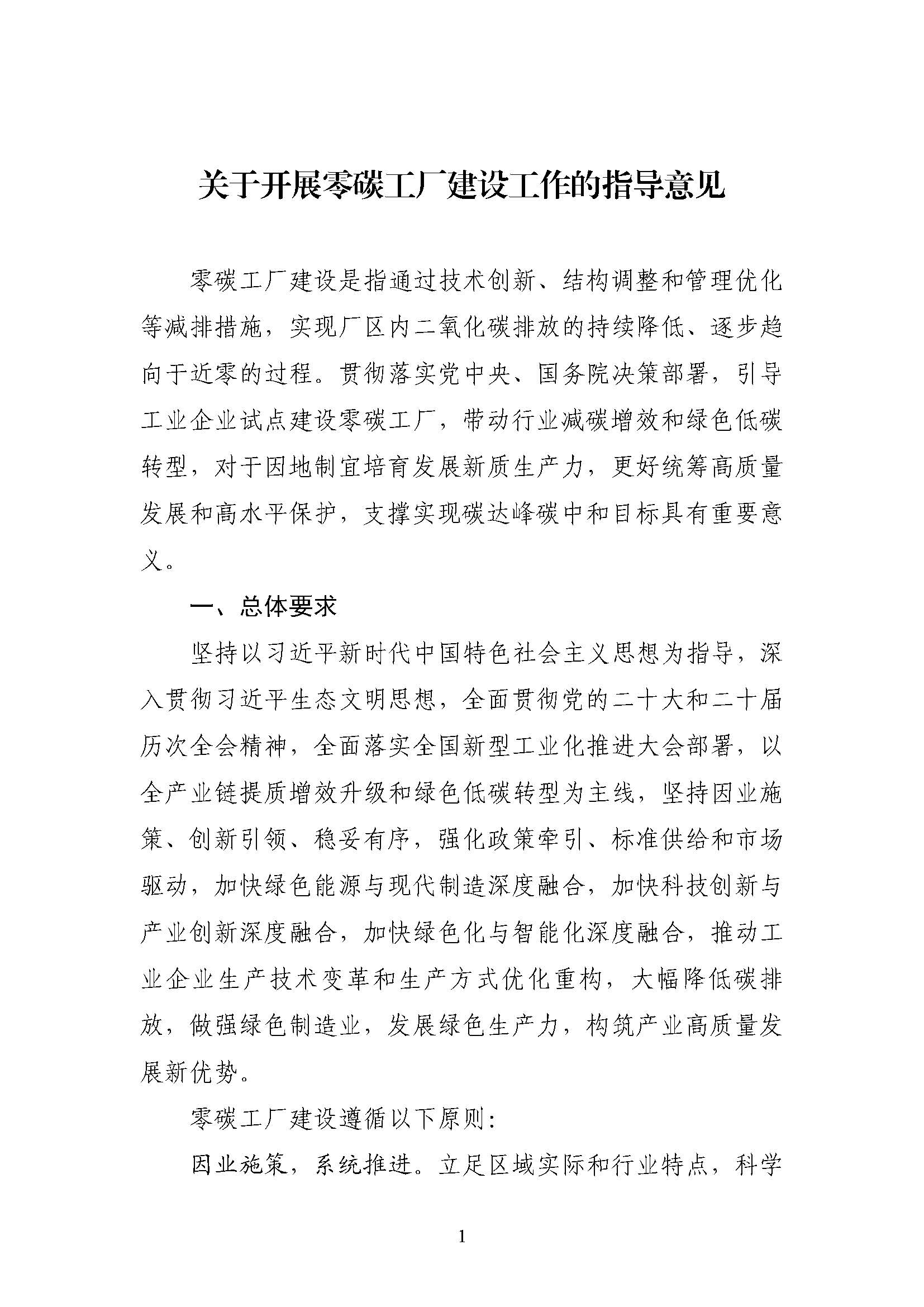 五部門《關于開展零碳工廠建設工作的指導意見》：加快用能結構綠色低碳轉型，實現源頭減碳-地大熱能