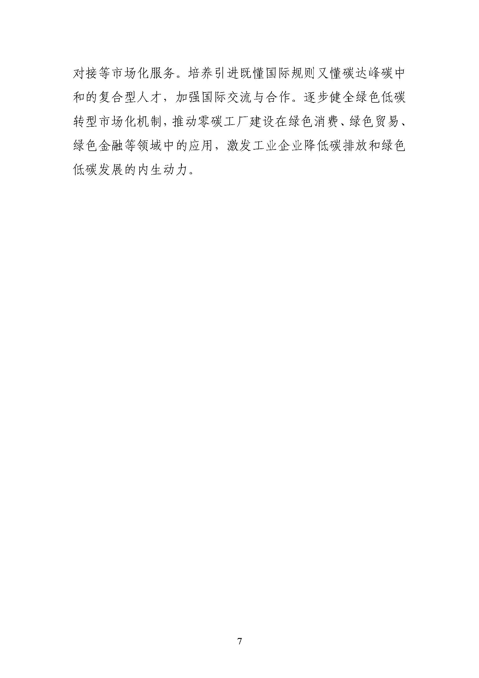 五部門《關于開展零碳工廠建設工作的指導意見》：加快用能結構綠色低碳轉型，實現源頭減碳-地大熱能