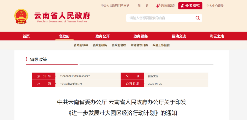 云南：加快零碳園區、低碳園區建設 大力發展“綠電+先進制造業”-地大熱能