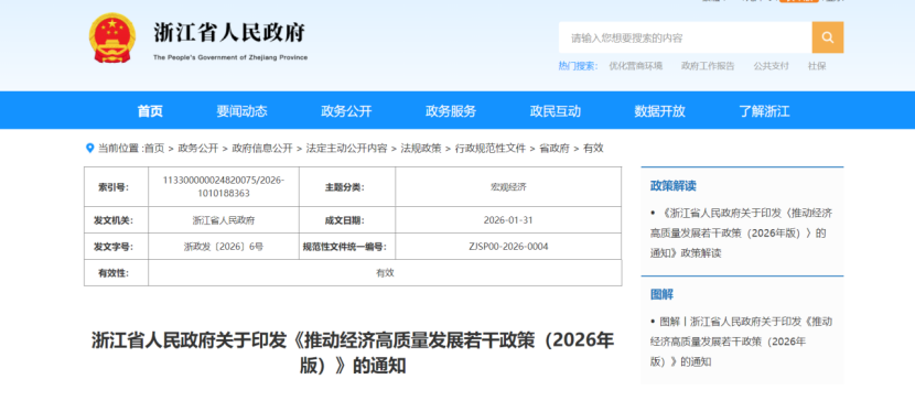 浙江：支持園區實施綠色低碳循環化改造，啟動20個零碳園區建設-地大熱能