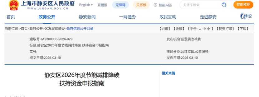 200萬元！上海靜安區2026年節能減排降碳扶持資金申報指南-地大熱能