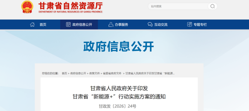 甘肅省啟動實施“新能源+”行動，因地制宜利用地熱能等可再生能源推進城鎮建筑供熱制冷清潔替代-地大熱能