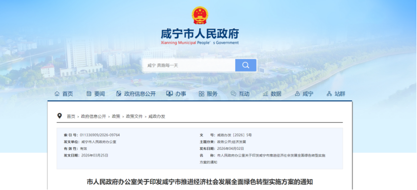湖北咸寧：爭創國家級零碳園區，推進零碳工廠建設-地大熱能