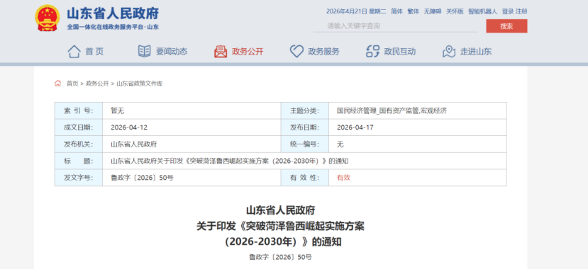 山東：創建一批省級零碳園區、工廠 加快建設新型能源體系-地大熱能