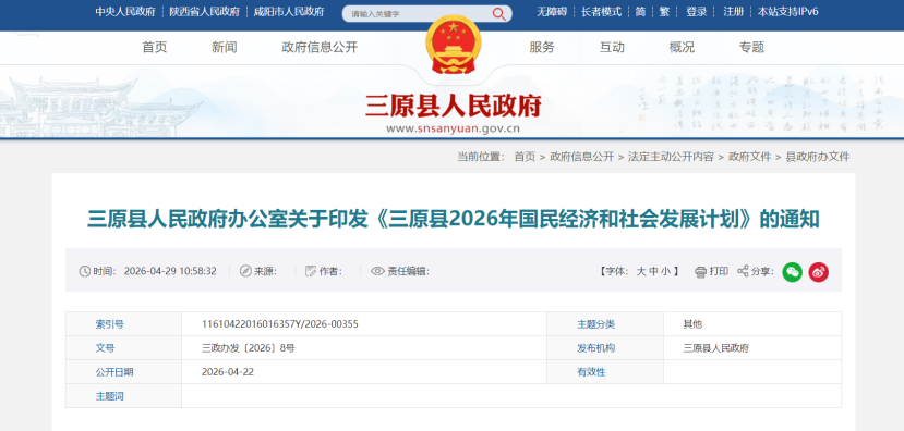 陜西三原縣：力爭率先在全省建成縣域國家級(jí)高新區(qū)、國家級(jí)零碳園區(qū)-地大熱能