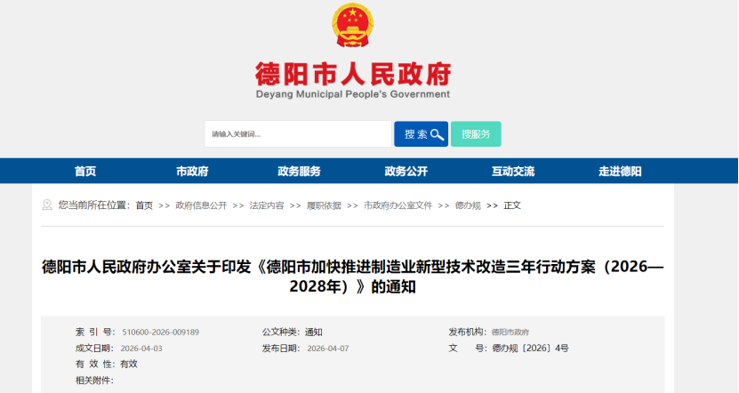 四川德陽：到2028年建成綠色工廠50個、綠色工業園區10個-地大熱能