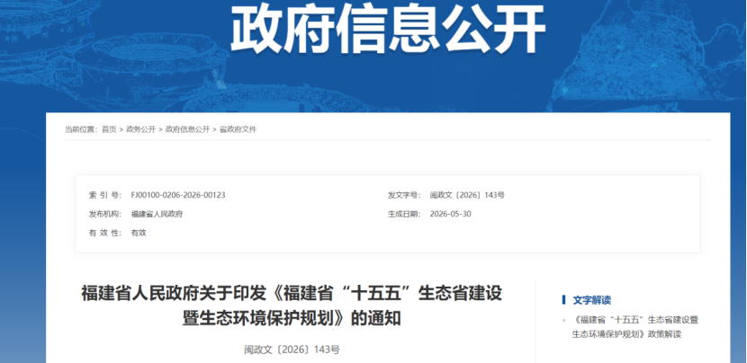 福建十五五生態建設規劃：推進國家級零碳園區建設，打造一批省級零碳園區-地大熱能