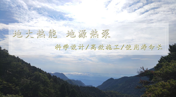 地熱供暖！湖南推動淺層地熱能建筑規?；瘧迷圏c